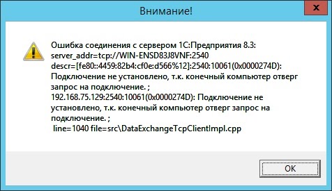Ошибка соединения с сервером 1C - obuhuchete.ruарт